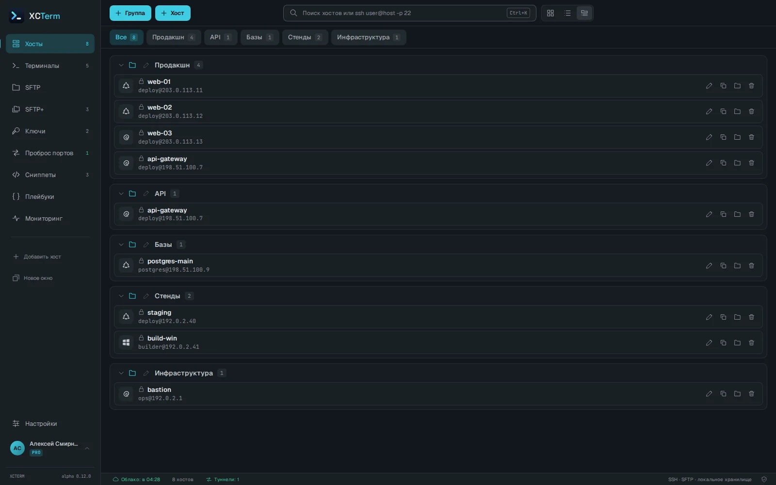 Каталог хостов XCTerm, сгруппированный по группам