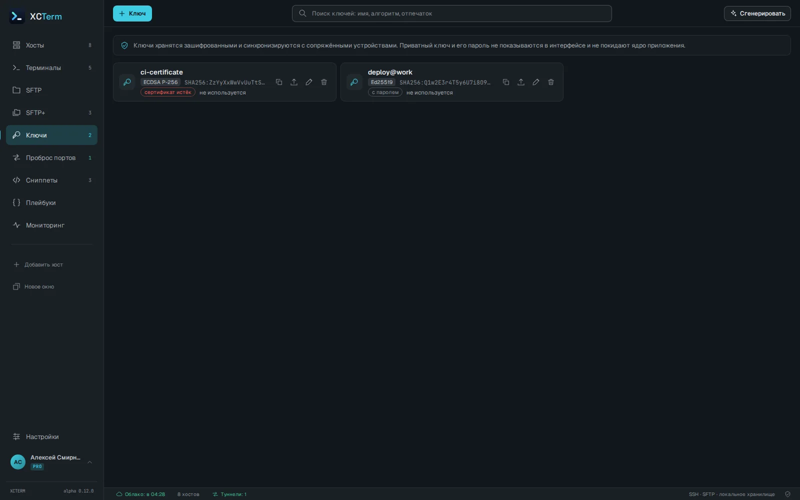 Связка SSH-ключей в XCTerm